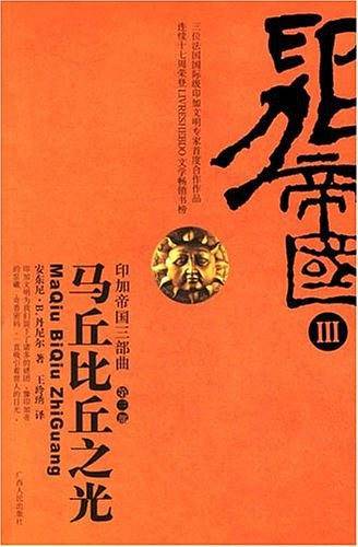 马丘比丘之光