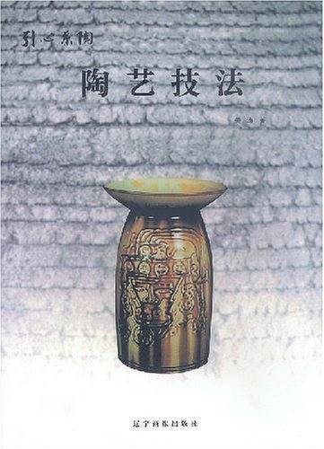 陶艺技法
