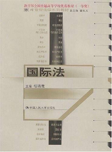 国际法