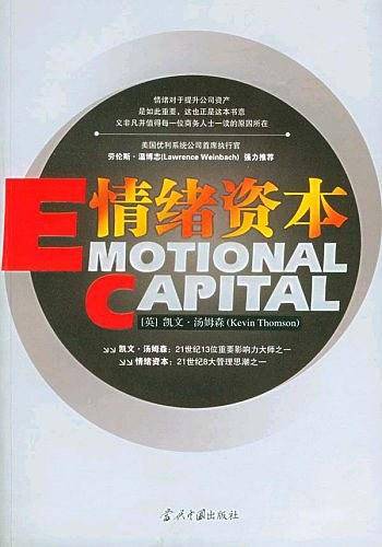 情绪资本