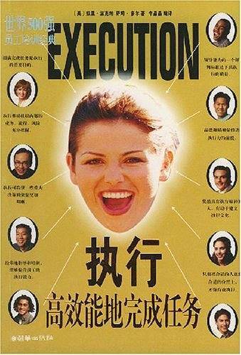 执行