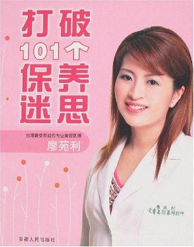 打破101个保养迷思