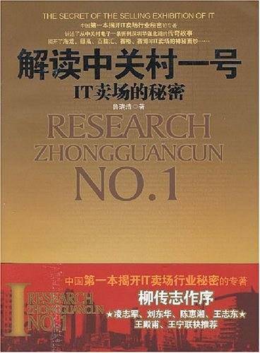 解读中关村一号IT卖场的秘密