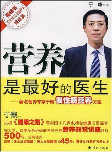 营养是最好的医生