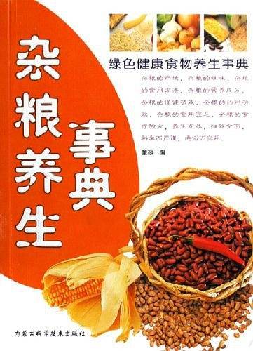杂粮养生事典