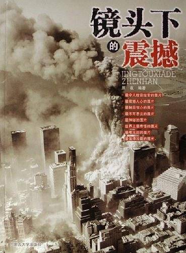 镜头下的震撼