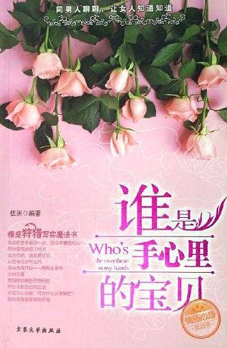 谁是手心里的宝贝