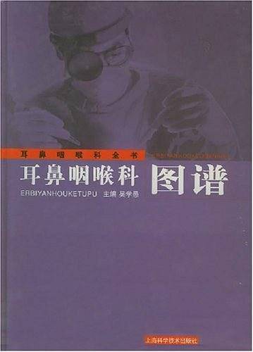 耳鼻咽喉科图谱