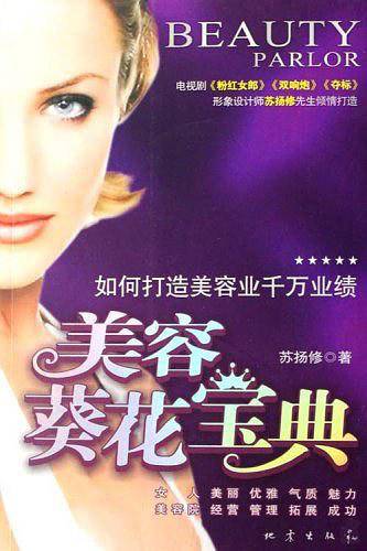 美容葵花宝典