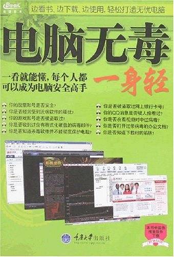 电脑无毒一身轻