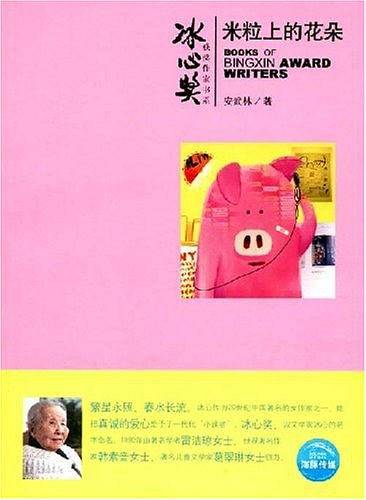 米粒上的花朵