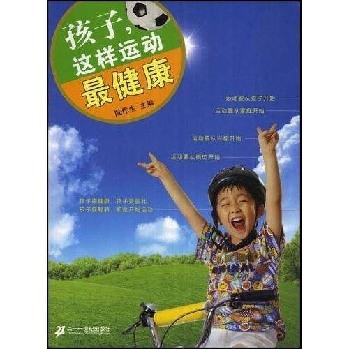 孩子，这样运动最健康