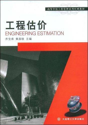 工程估价