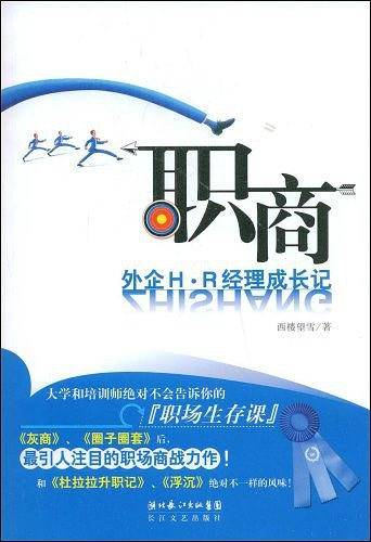 职商