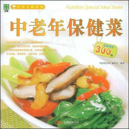 营养专餐系列中老年保健菜