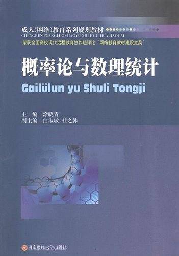 概率论与数理统计