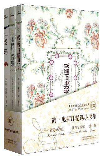 简·奥斯汀精选小说集