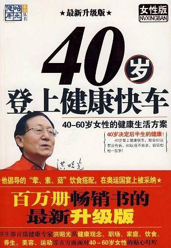 40岁登上健康快车