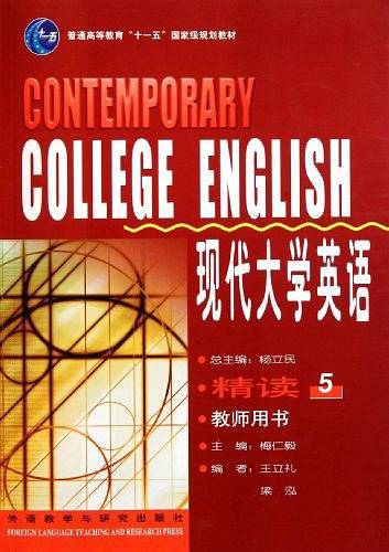现代大学英语精读