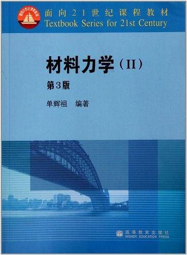 材料力学