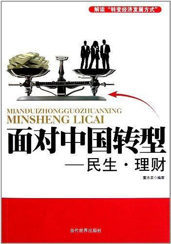 面对中国转型