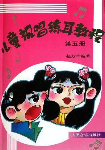儿童视唱练耳教程