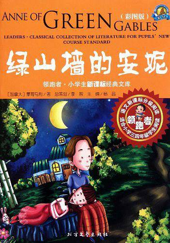 绿山墙的安妮