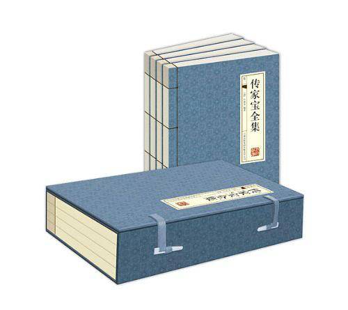 传家宝全集