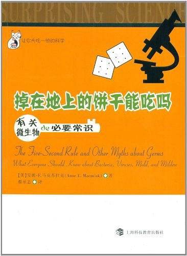 掉在地上的饼干能吃吗――有关微生物的必要常识