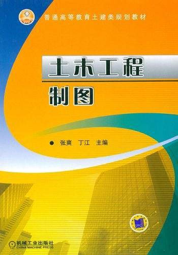 土木工程制图