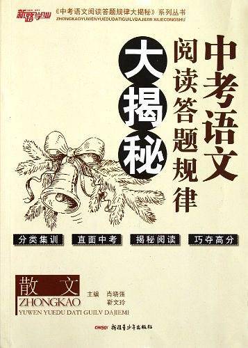 中考语文阅读答题规律大揭秘