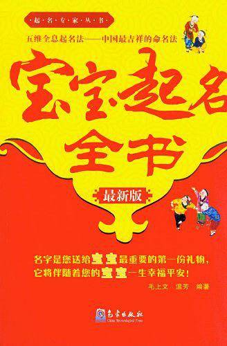 宝宝起名全书