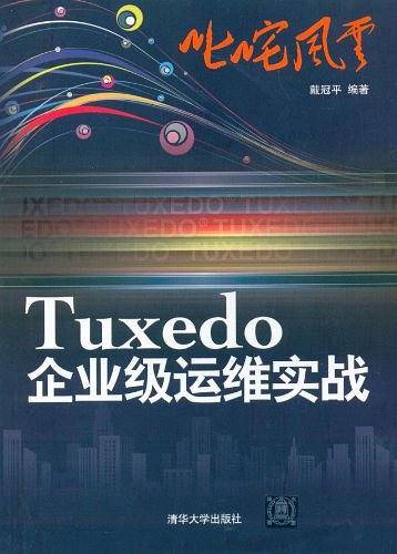 VIP-叱咤风云：Tuxedo企业级运维实战