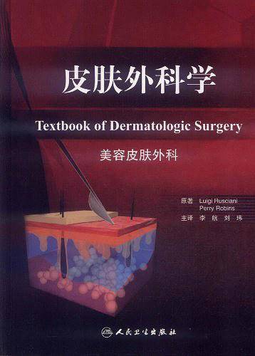 皮肤外科学