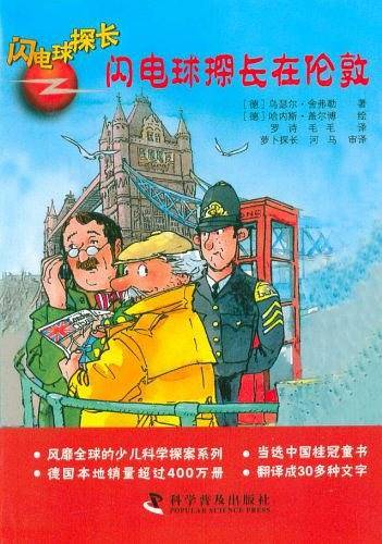 闪电球探长超级版