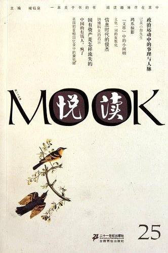 悦读MOOK（第25卷）