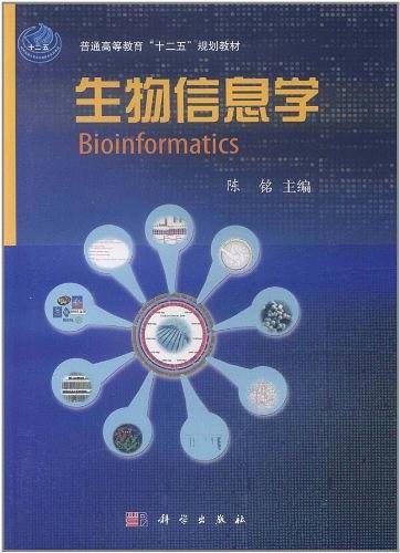 生物信息学