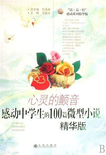 心灵的颤音