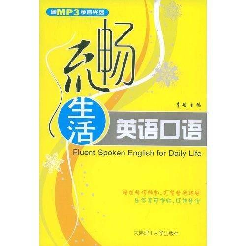 【疯狂抢】流畅生活英语口语