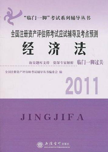 2011全国注册资产评估师考试应试辅导及考点预测