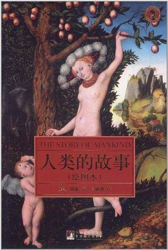 人类的故事