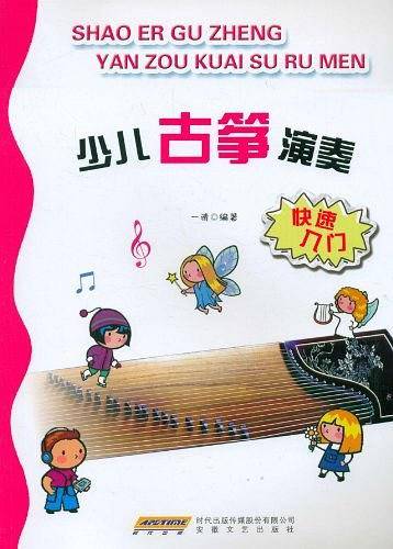 少儿古筝演奏快速入门教程