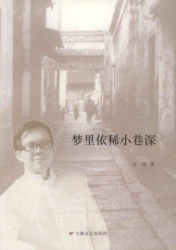 梦里依稀小巷深