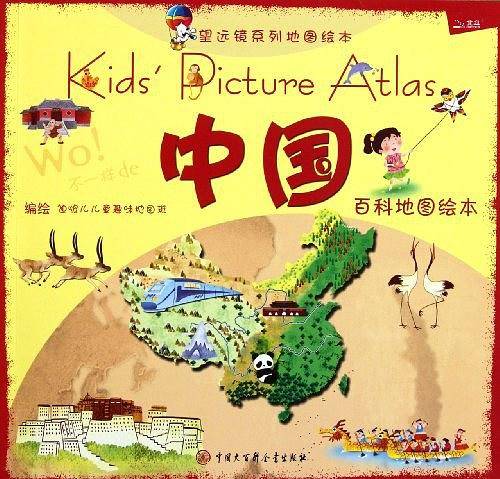 望远镜系列地图绘本