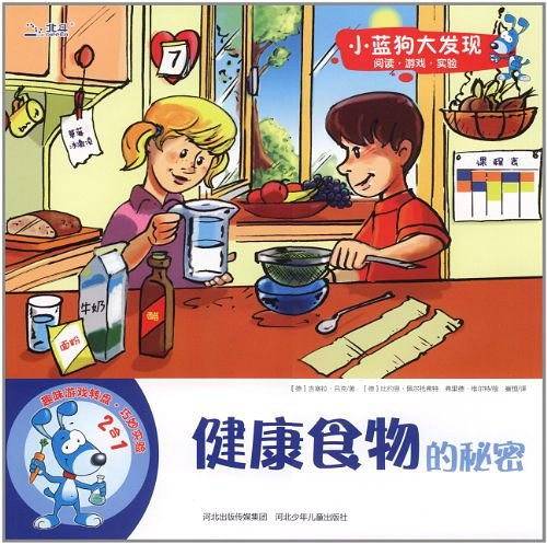 健康食物的秘密/小蓝狗大发现