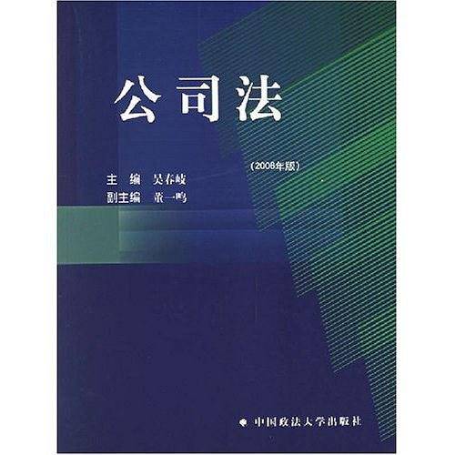 公司法