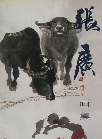 张广画集