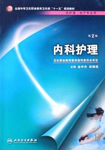 内科护理
