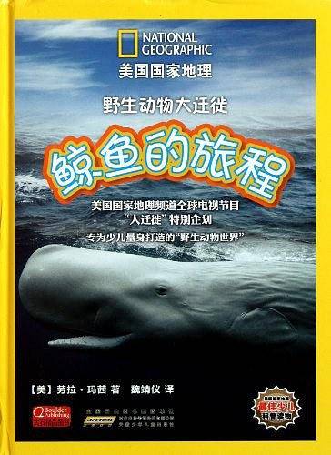 美国国家地理.大迁徙.鲸鱼的旅程