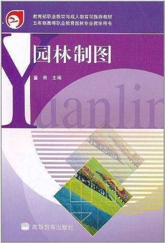 园林制图